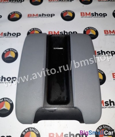 Подлокотник сдвижной бмв E39